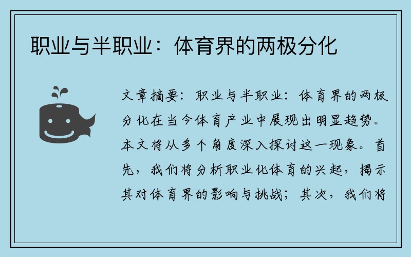 职业与半职业：体育界的两极分化