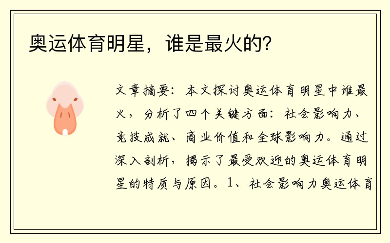 奥运体育明星，谁是最火的？