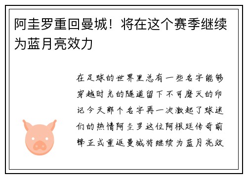 阿圭罗重回曼城！将在这个赛季继续为蓝月亮效力